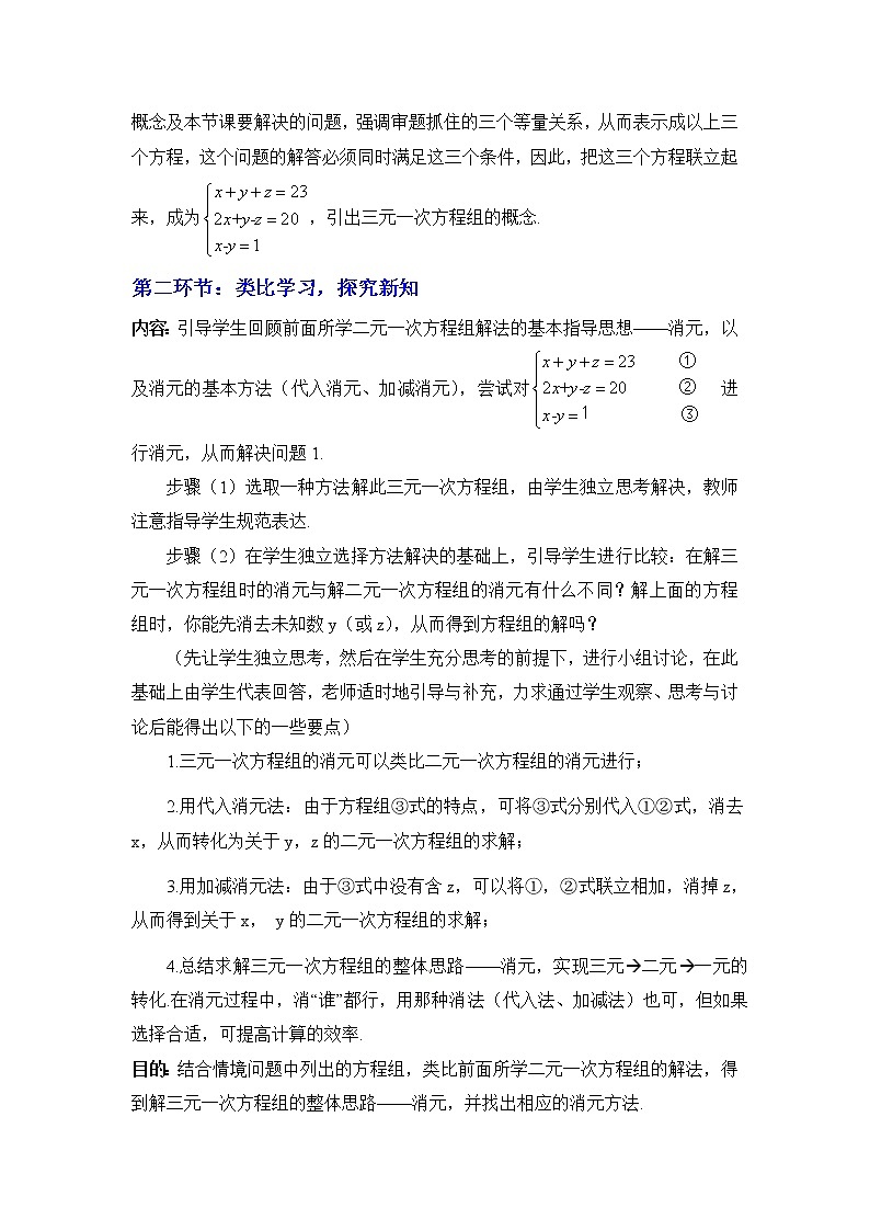 5.8  三元一次方程组2 教案02