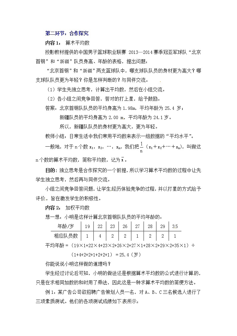 6.1 平均数2 教案02