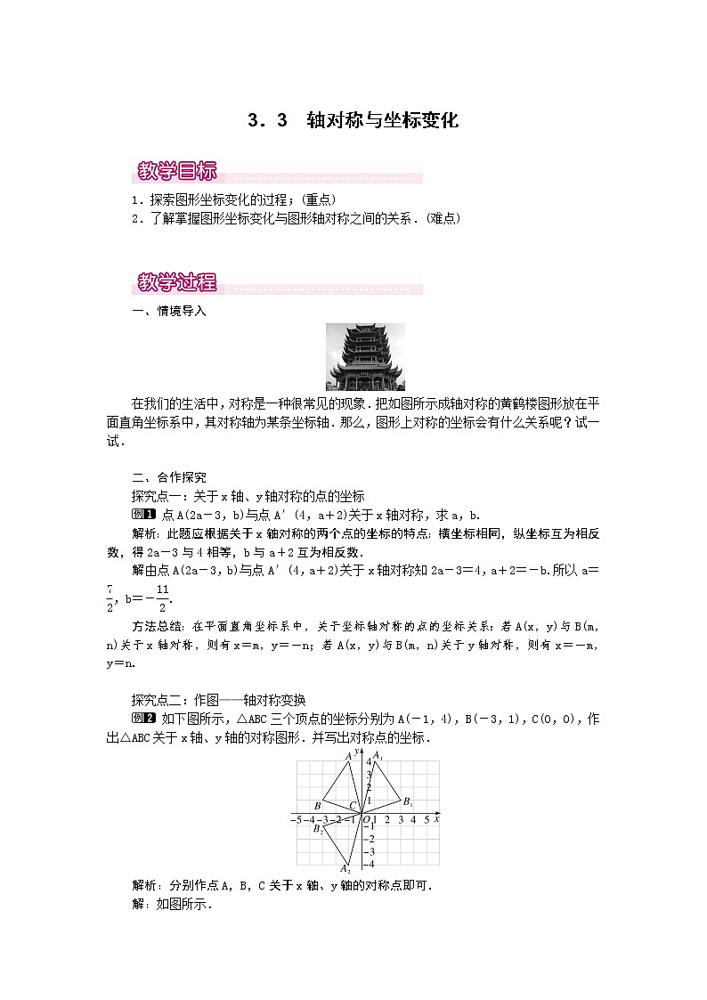 3.3 轴对称与坐标变化1 教案第1页
