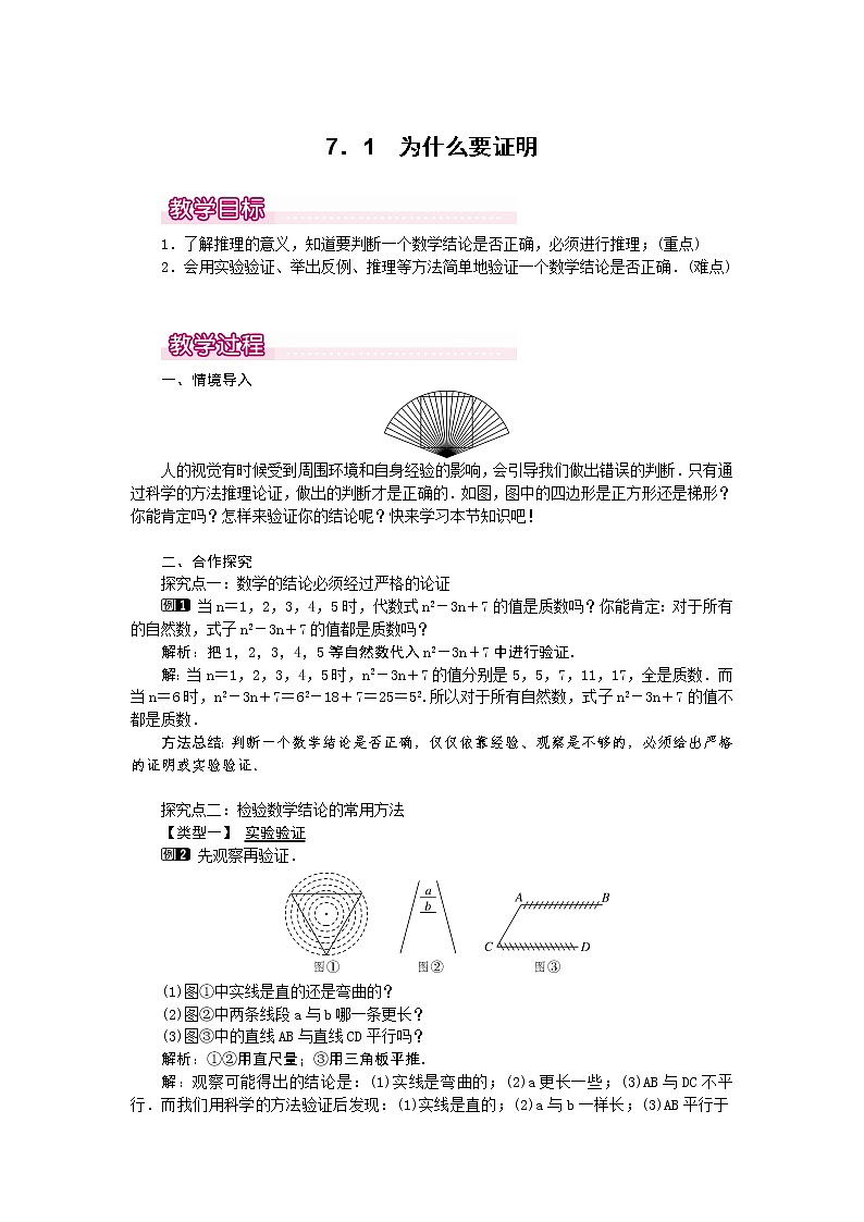 7.1 为什么要证明1 教案第1页
