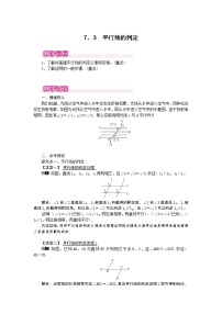 初中数学北师大版八年级上册第七章 平行线的证明3 平行线的判定教案及反思