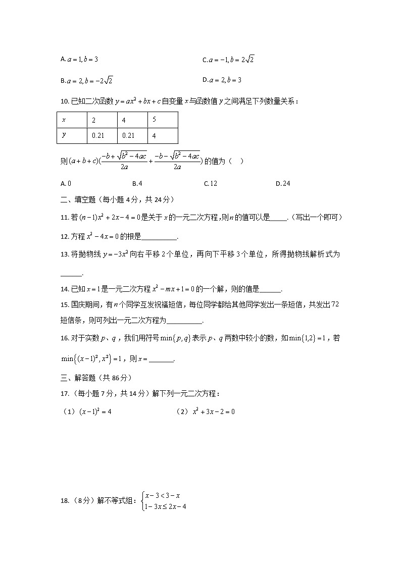 福建省厦门市湖里中学2020-2021学年上学期初三教学普查数学试题第2页