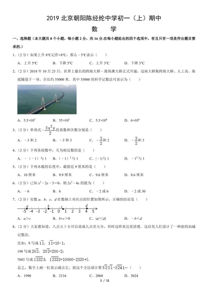 2019北京朝阳陈经纶中学初一（上）数学期中试卷（含答案）01