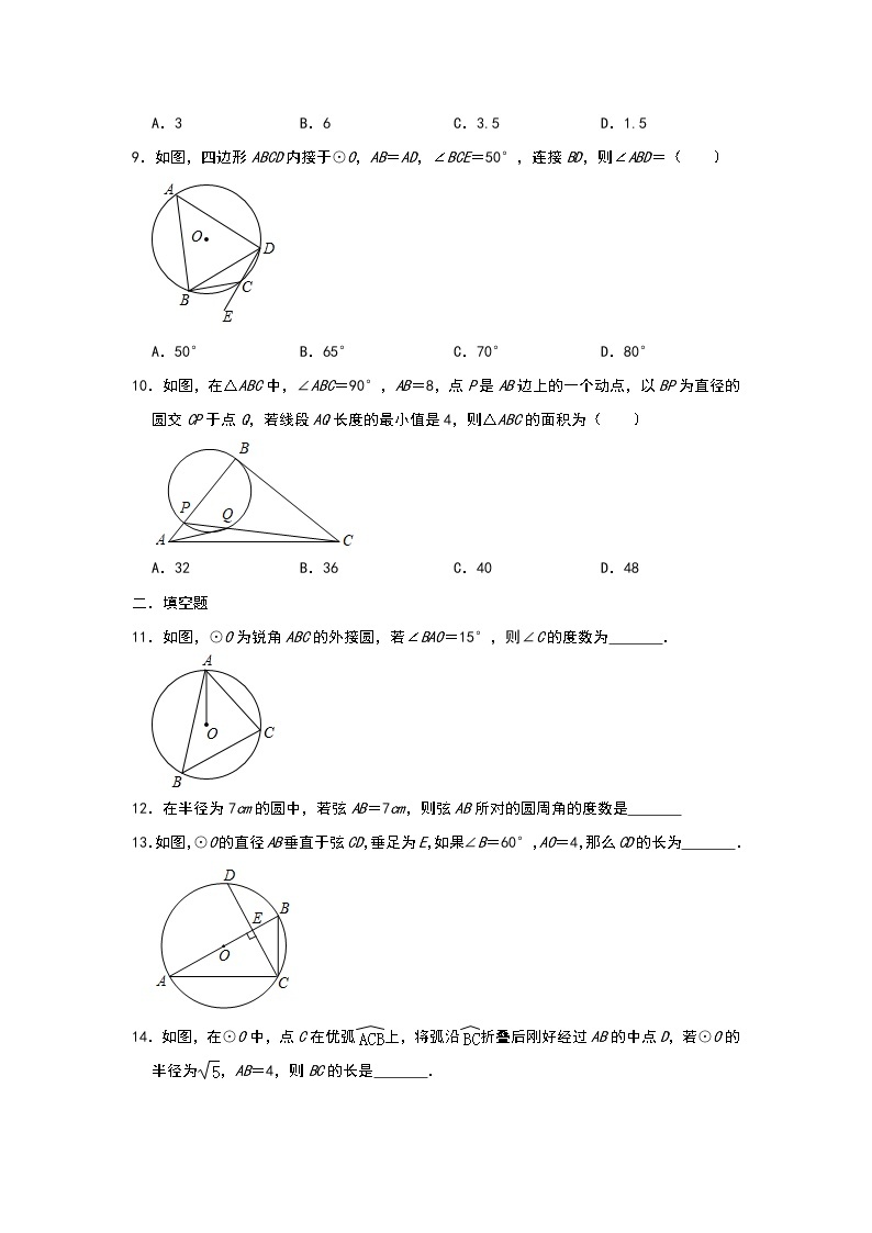 2021年数学（通用版）九年级中考一轮复习专项训练：圆周角定理练习（二）03