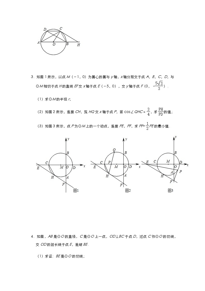 2021年数学(通用版)九年级中考一轮复习专项训练:考察证明、长度与面积、动点问题等(四)第2页