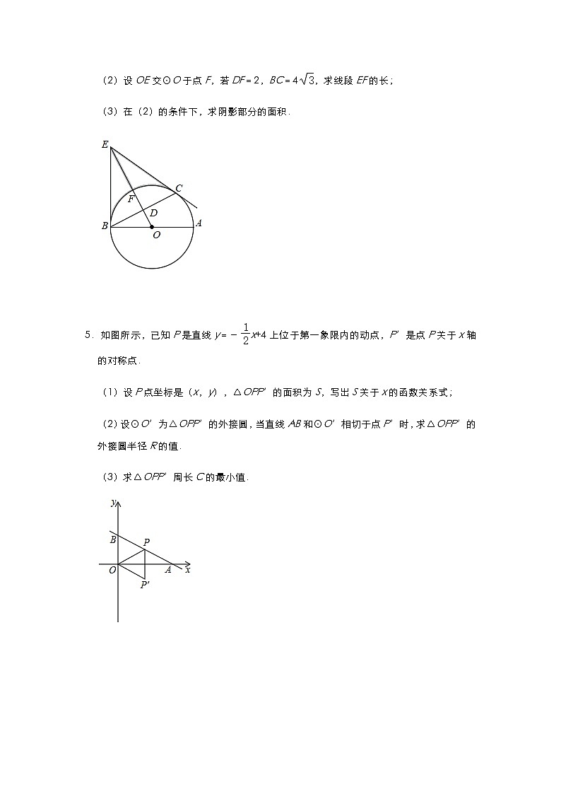 2021年数学(通用版)九年级中考一轮复习专项训练:考察证明、长度与面积、动点问题等(四)第3页
