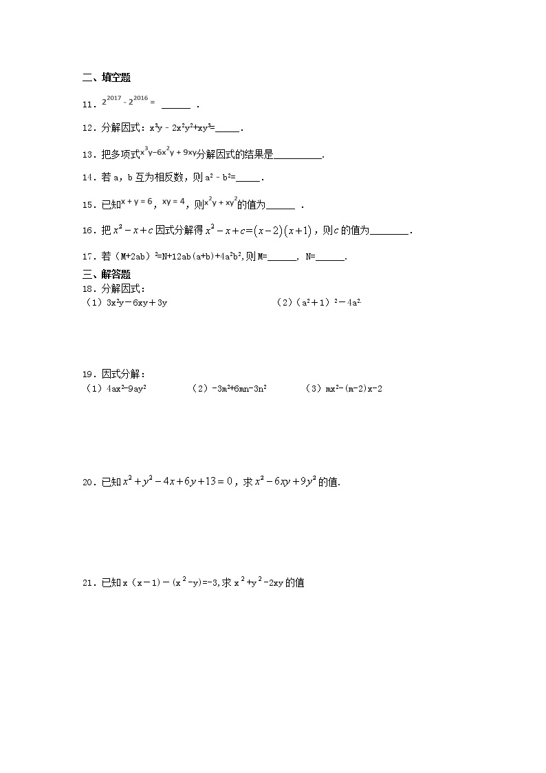 2020年人教版八年级数学上册14.3《因式分解》同步练习（含答案）02