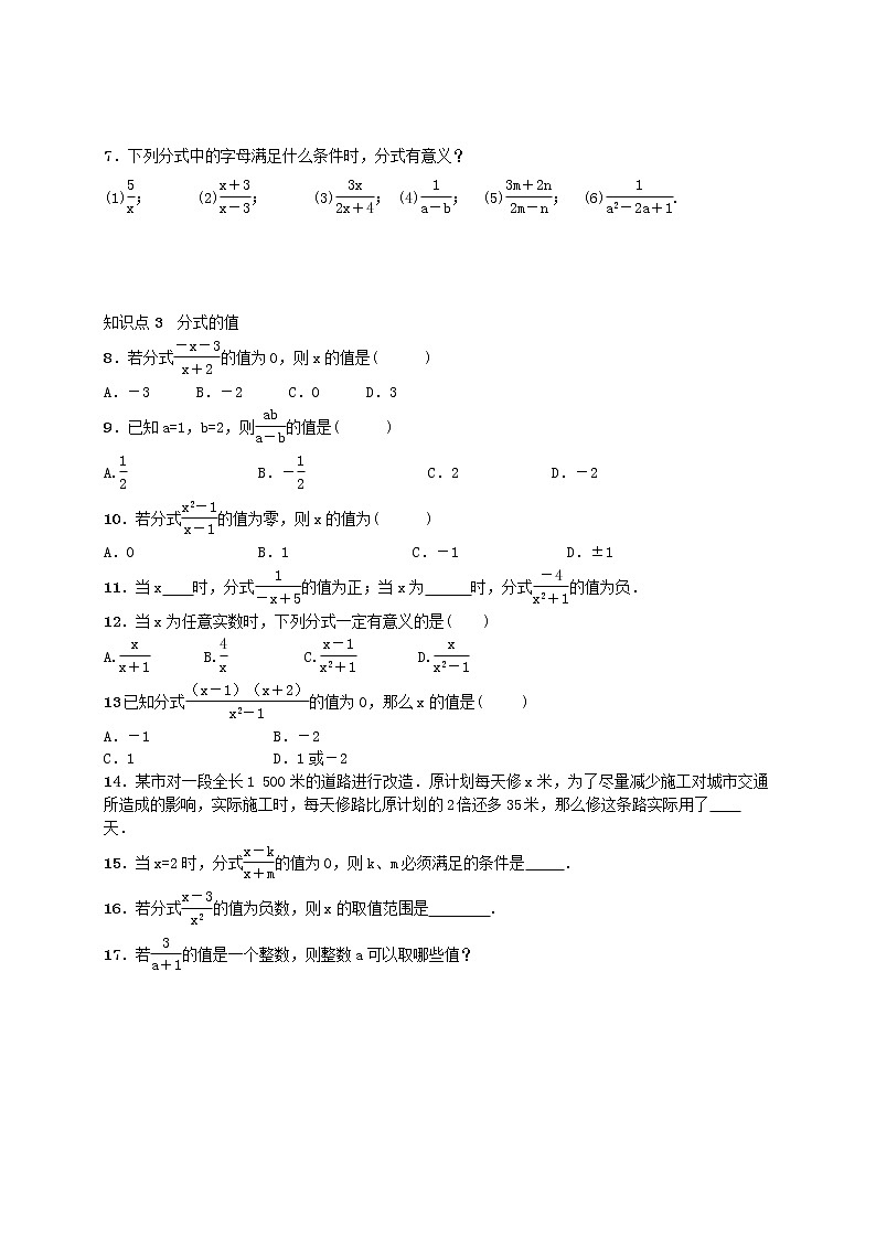 2020年人教版八年级数学上册15.1.1《从分数到分式》随堂练习(含答案)02