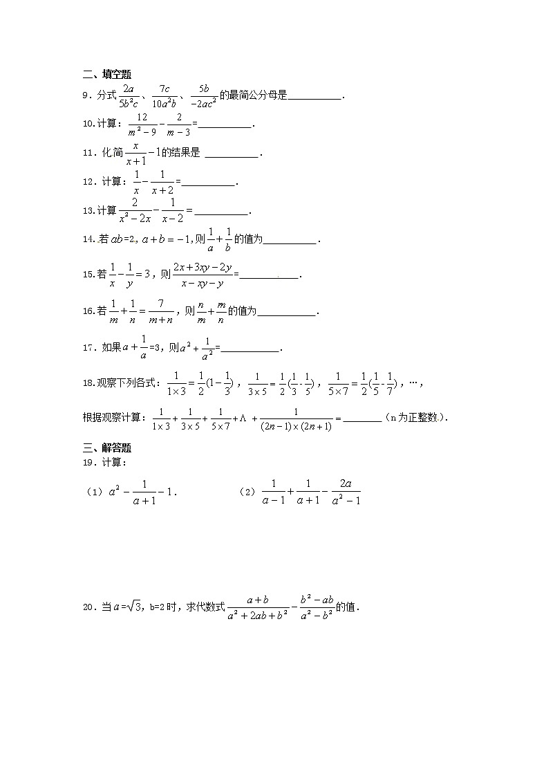 2020年人教版八年级数学上册15.2.2《分式的加减》同步练习(含答案)第2页