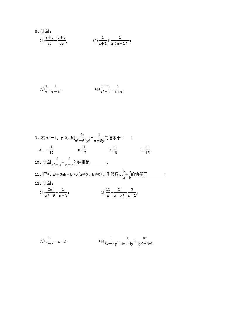 2020年人教版八年级数学上册15.2.2《分式的加减》随堂练习(含答案)第2页