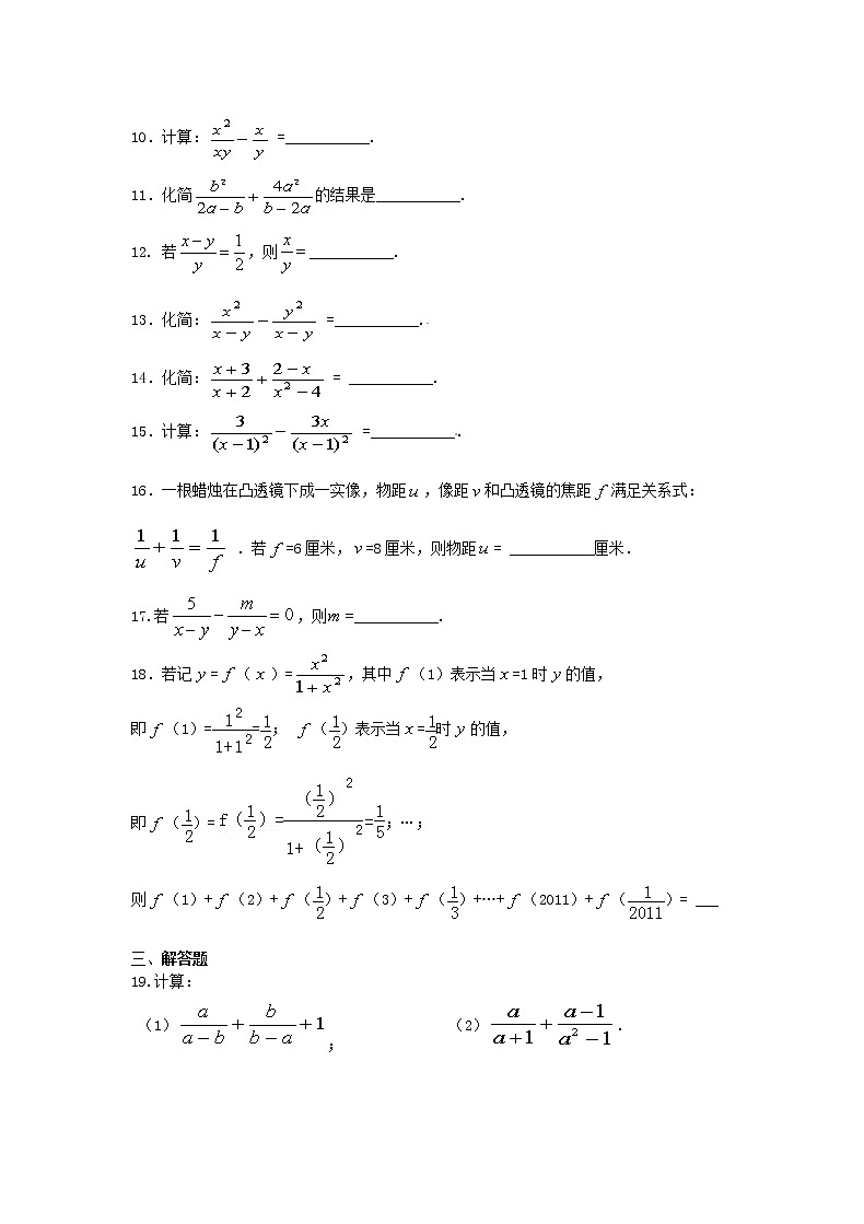 2020年人教版八年级数学上册15.2.2《分式的加减》课后练习(含答案)第2页