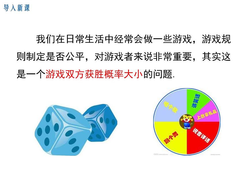(人教版)2020年九年級(jí)數(shù)學(xué)上25.2.1《運(yùn)用直接列舉或列表法求概率》ppt課件第3頁
