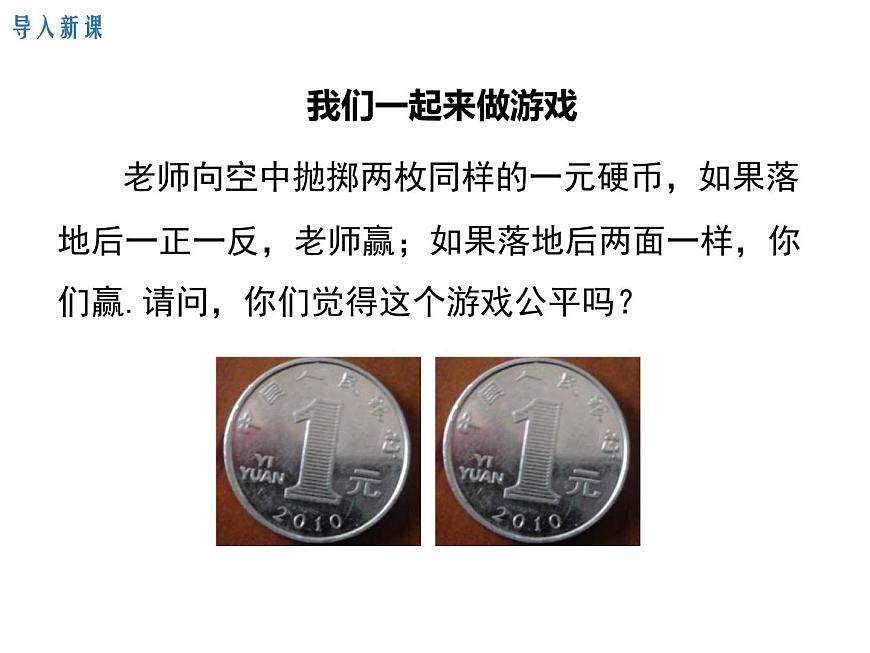 (人教版)2020年九年級(jí)數(shù)學(xué)上25.2.1《運(yùn)用直接列舉或列表法求概率》ppt課件第4頁