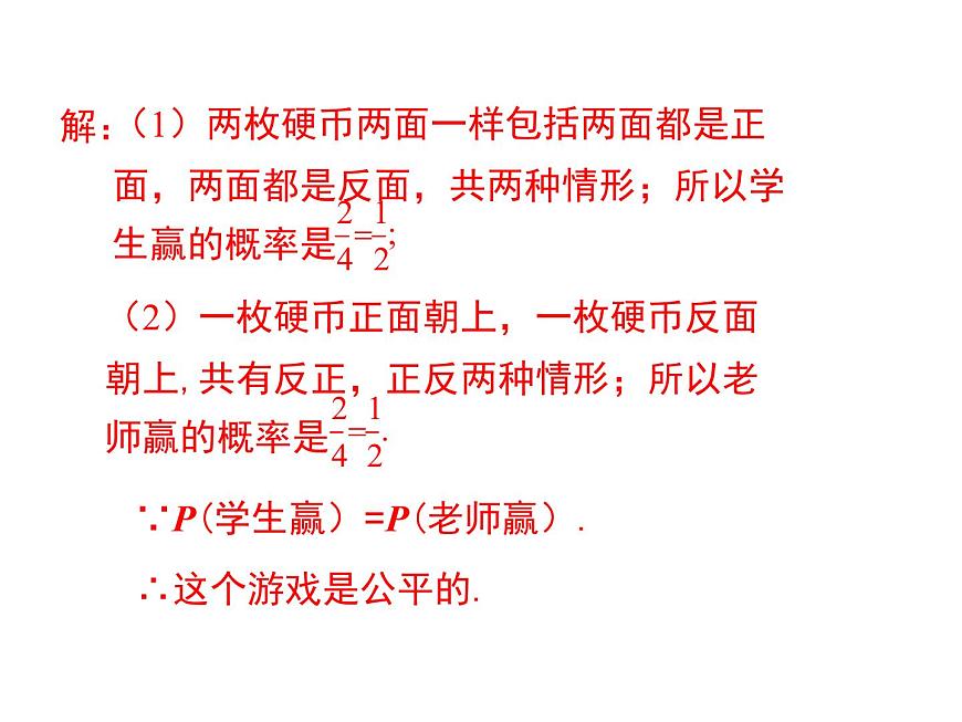 (人教版)2020年九年級(jí)數(shù)學(xué)上25.2.1《運(yùn)用直接列舉或列表法求概率》ppt課件第7頁