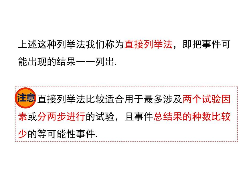 (人教版)2020年九年級(jí)數(shù)學(xué)上25.2.1《運(yùn)用直接列舉或列表法求概率》ppt課件第8頁