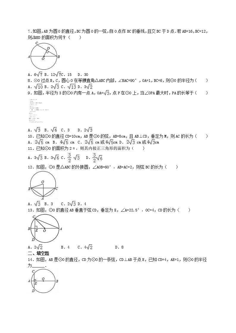 2020年人教版九年级数学上册24.1.2《垂直于弦的直径》同步练习(含答案)02