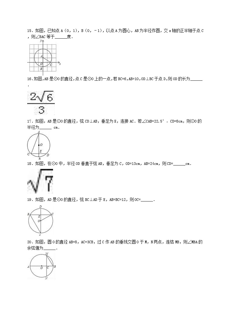 2020年人教版九年级数学上册24.1.2《垂直于弦的直径》同步练习(含答案)03