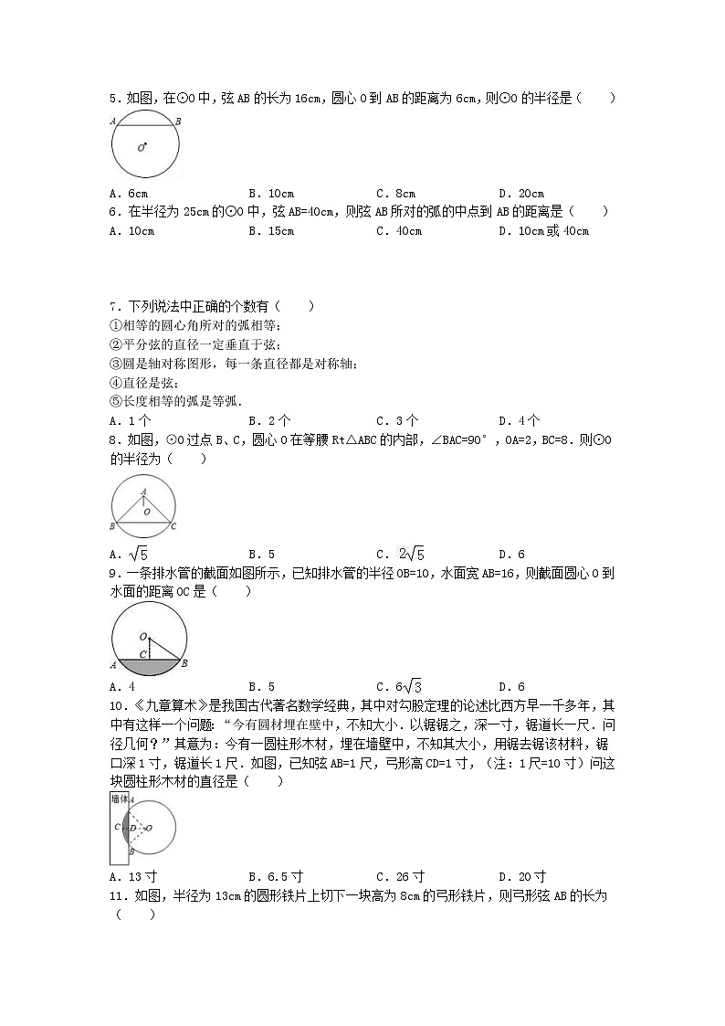 2020年人教版九年级数学上册24.1.2《垂径定理》同步练习(含答案)第2页