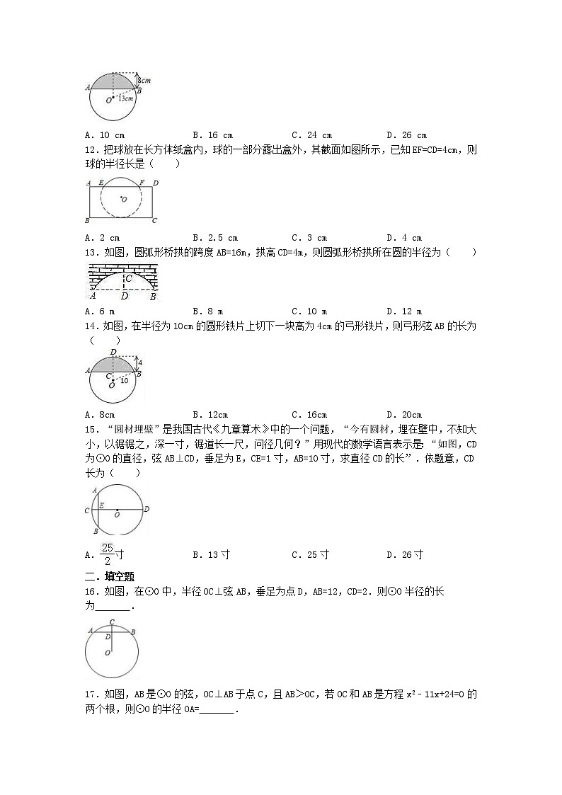 2020年人教版九年级数学上册24.1.2《垂径定理》同步练习(含答案)第3页
