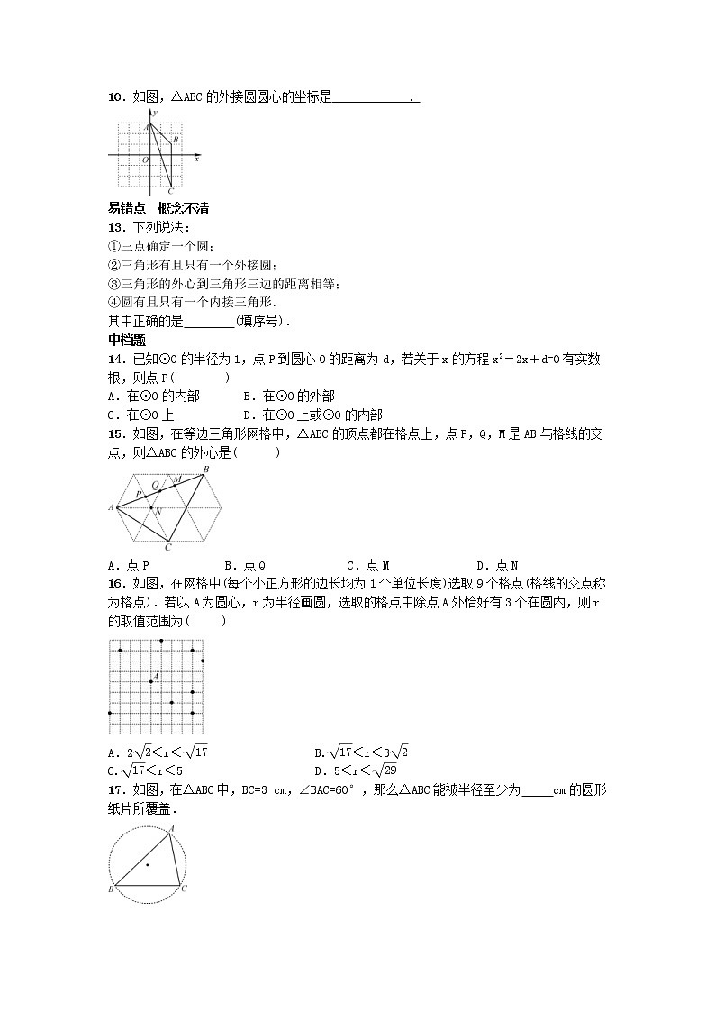 2020年人教版九年级数学上册24.2.1《点和圆的位置关系》随堂练习(含答案)02