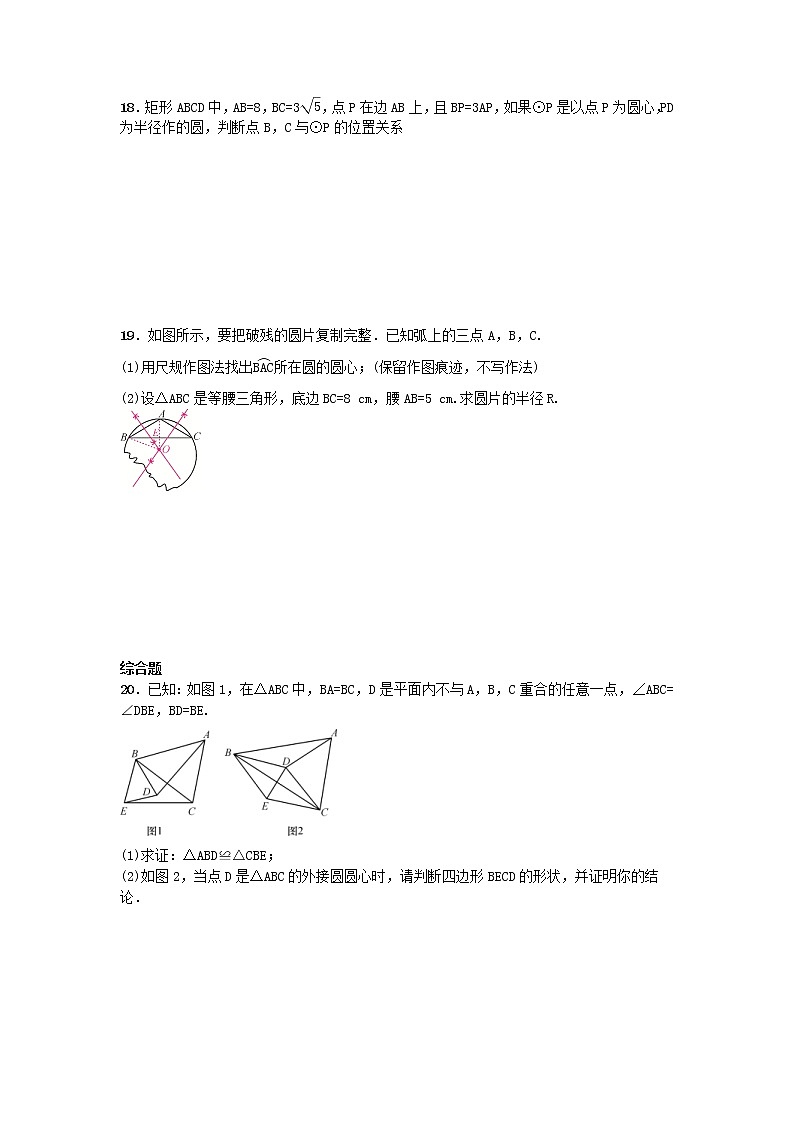 2020年人教版九年级数学上册24.2.1《点和圆的位置关系》随堂练习(含答案)03