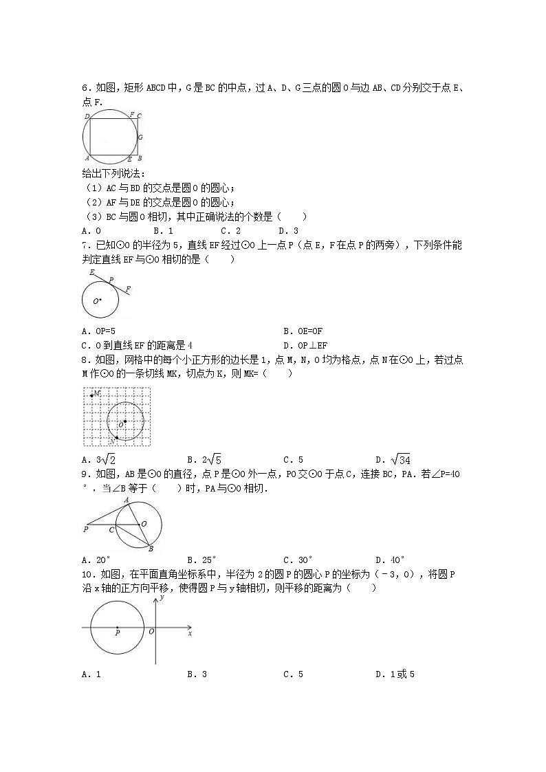 2020年人教版九年级数学上册24.2.2《切线的判定和性质》专项练习(含答案)02