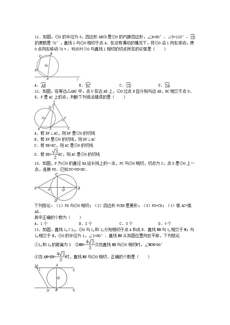 2020年人教版九年级数学上册24.2.2《切线的判定和性质》专项练习(含答案)03