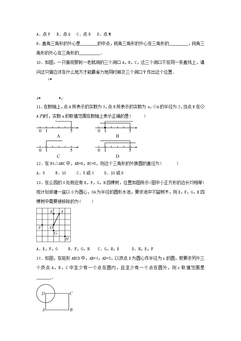 2020年人教版九年级数学上册24.2《点和圆、直线和圆的位置关系》课后练习（含答案）02