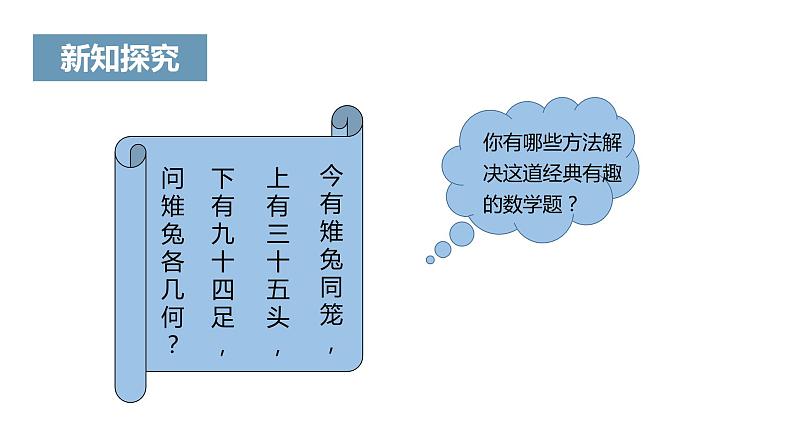 《一元一次方程》课件04