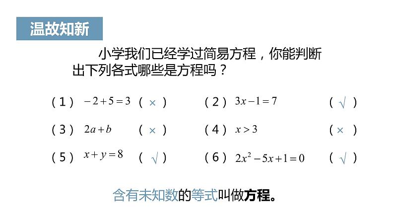 《一元一次方程》课件05