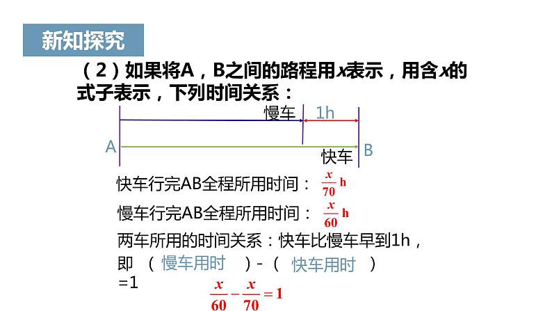 《一元一次方程》课件08