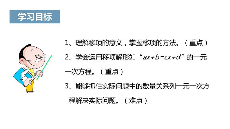 《解一元一次方程(一)——合并同类项与移项》课件二02