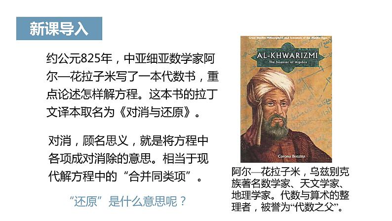 《解一元一次方程(一)——合并同类项与移项》课件二03