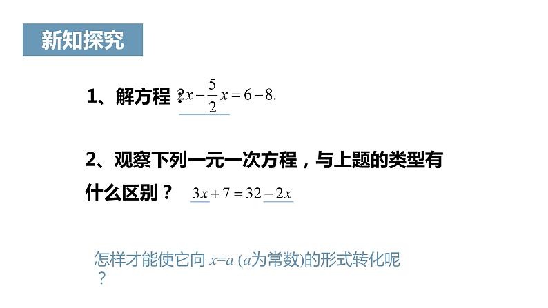 《解一元一次方程(一)——合并同类项与移项》课件二04