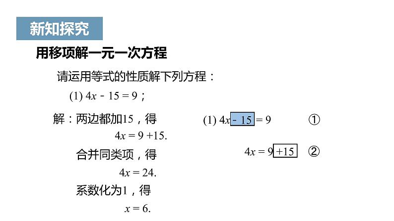 《解一元一次方程(一)——合并同类项与移项》课件二05
