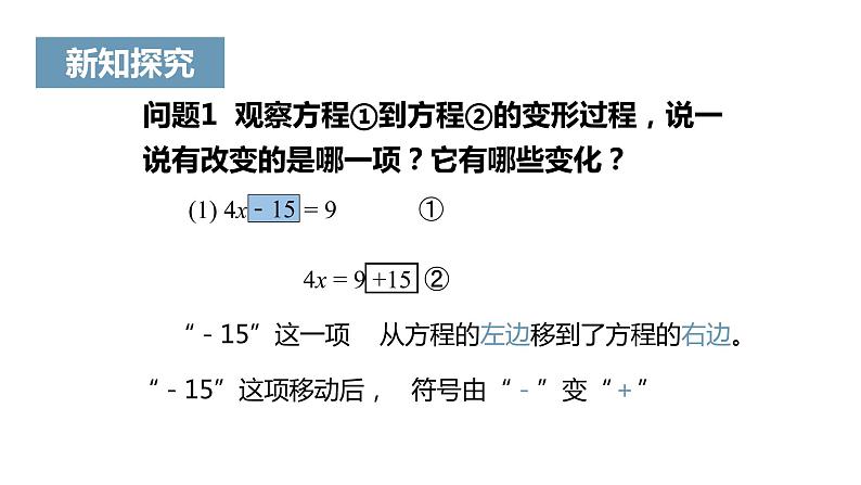《解一元一次方程(一)——合并同类项与移项》课件二06