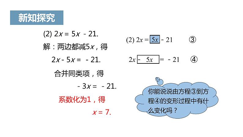 《解一元一次方程(一)——合并同类项与移项》课件二07