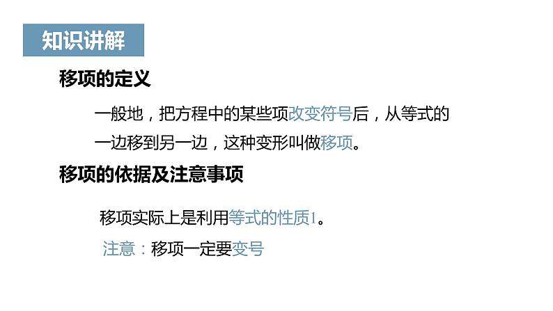 《解一元一次方程(一)——合并同类项与移项》课件二08