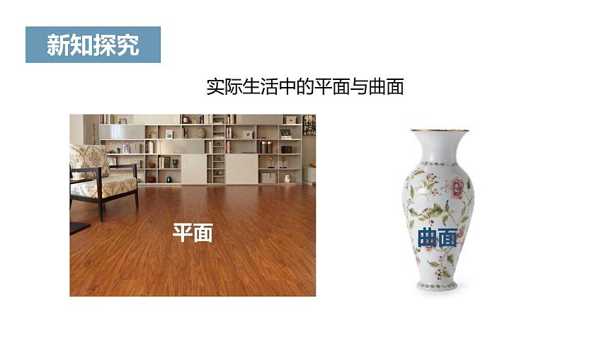 《點(diǎn)、線、面、體》課件第6頁