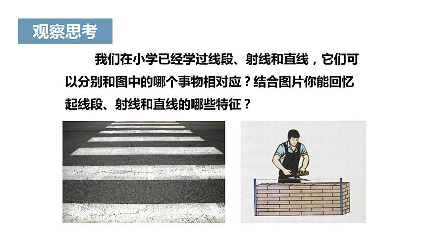 《直線、射線、線段》課件一第2頁