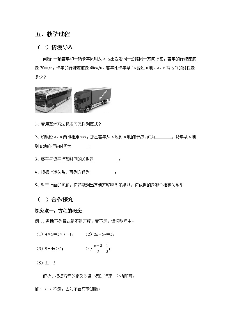 《一元一次方程》教案02