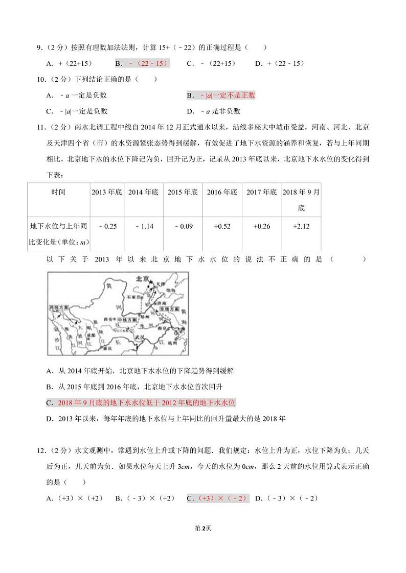 老师版含答案有理数测试选择题50道第2页