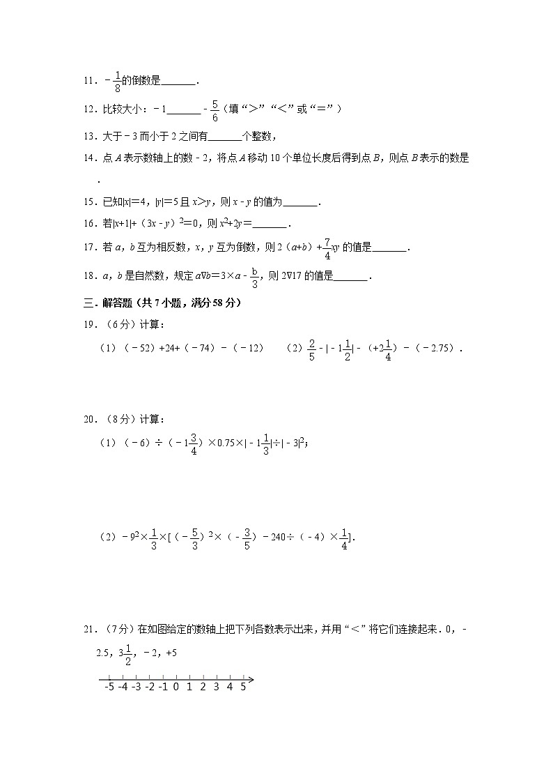 苏科版2020年七年级上册第2章《有理数》单元检测卷 解析版02