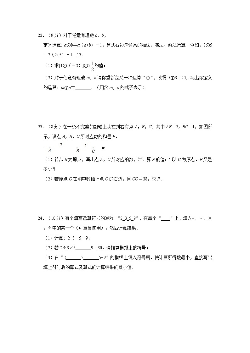 苏科版2020年七年级上册第2章《有理数》单元检测卷 解析版03