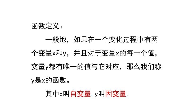 北师大版九年级数学上册课件 6.1 反比例函数共17张PPT第2页