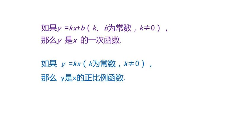 北师大版九年级数学上册课件 6.1 反比例函数共17张PPT第3页