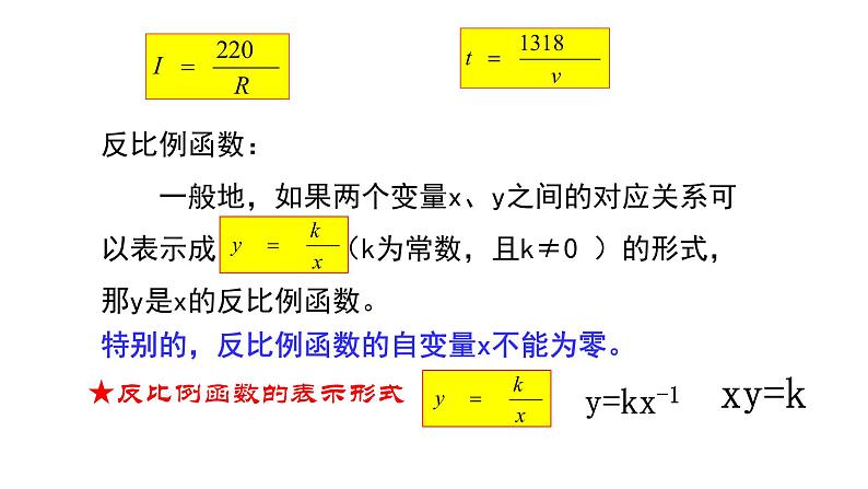 北师大版九年级数学上册课件 6.1 反比例函数共17张PPT第6页
