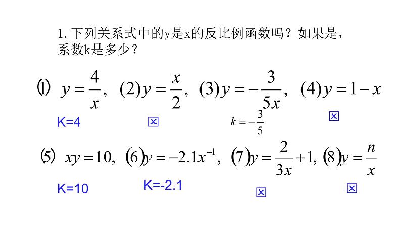 北师大版九年级数学上册课件 6.1 反比例函数共17张PPT第7页