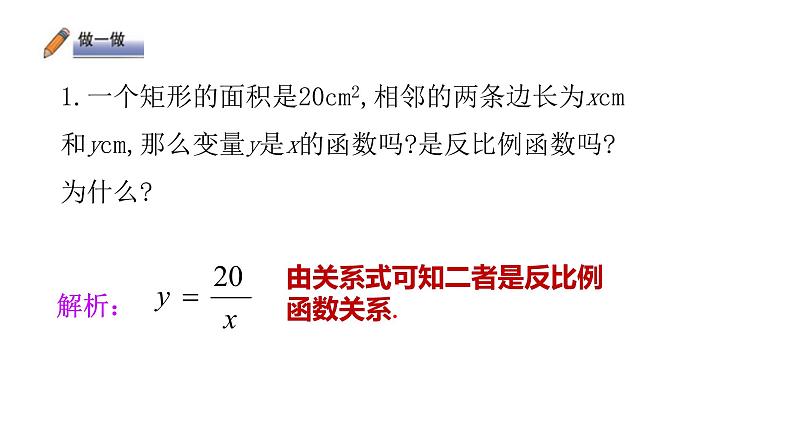 北师大版九年级数学上册课件 6.1 反比例函数共17张PPT第8页