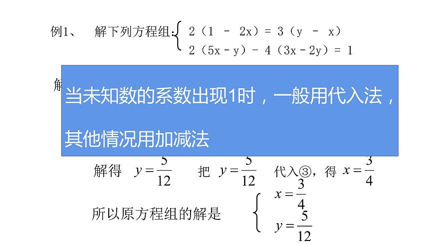 北師大八年級(jí)數(shù)學(xué)上冊(cè)課件 求解二元一次方程組第3課時(shí)選用適當(dāng)方法第2頁(yè)